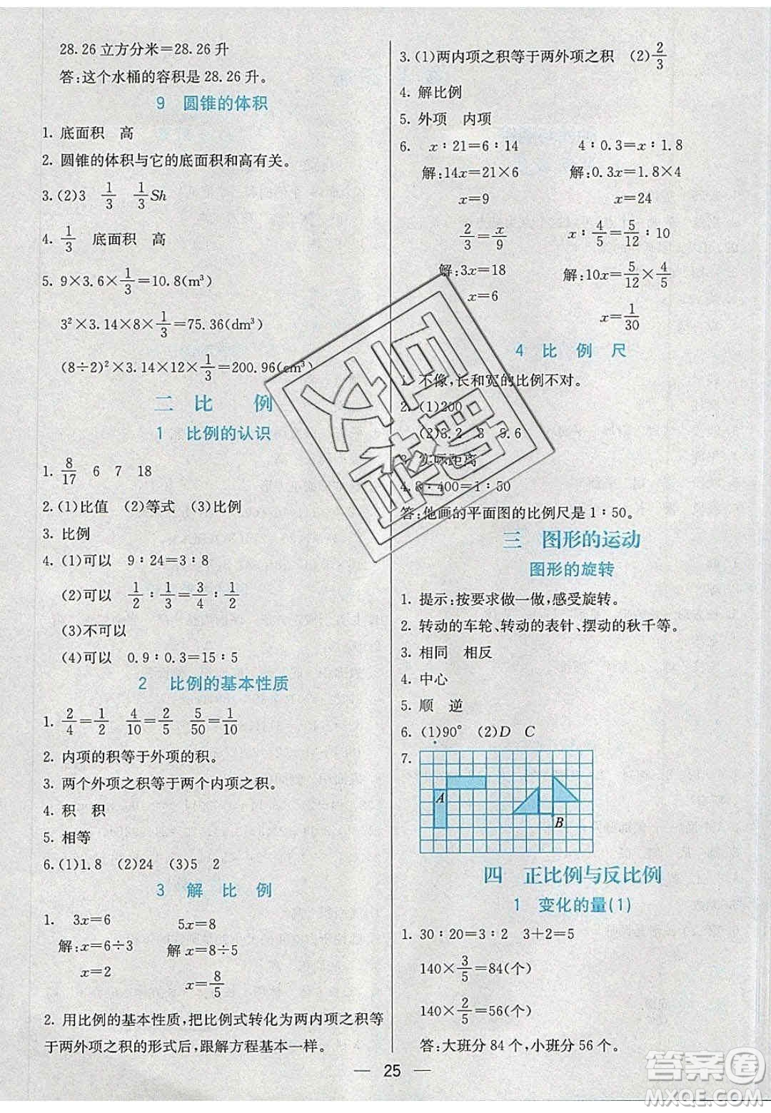 河北教育出版社2020年春七彩課堂六年級數(shù)學下冊北師大版答案