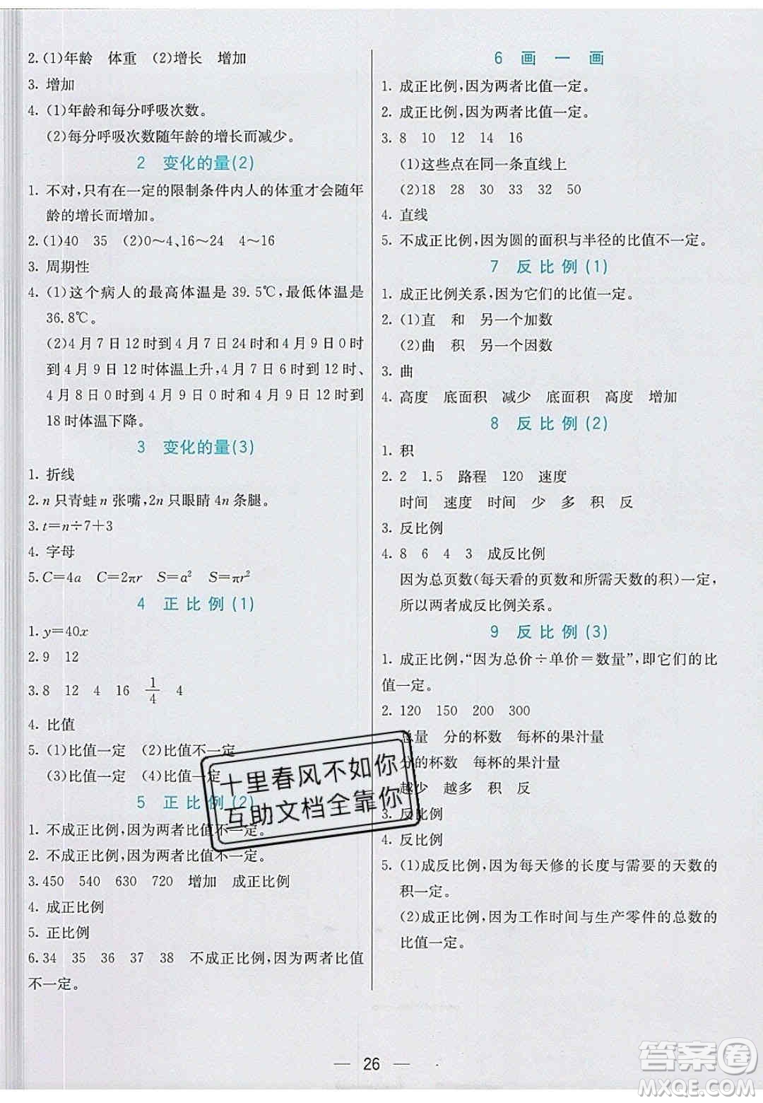 河北教育出版社2020年春七彩課堂六年級數(shù)學下冊北師大版答案