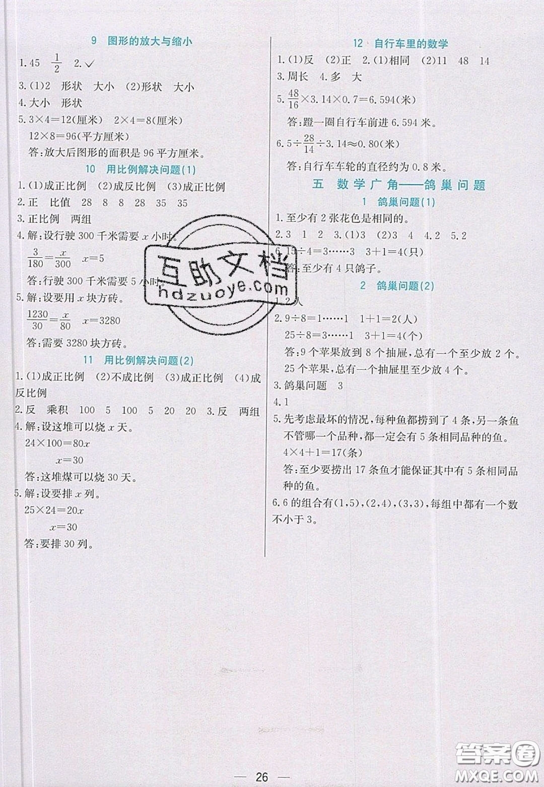 河北教育出版社2020年春七彩課堂六年級(jí)數(shù)學(xué)下冊(cè)人教版答案