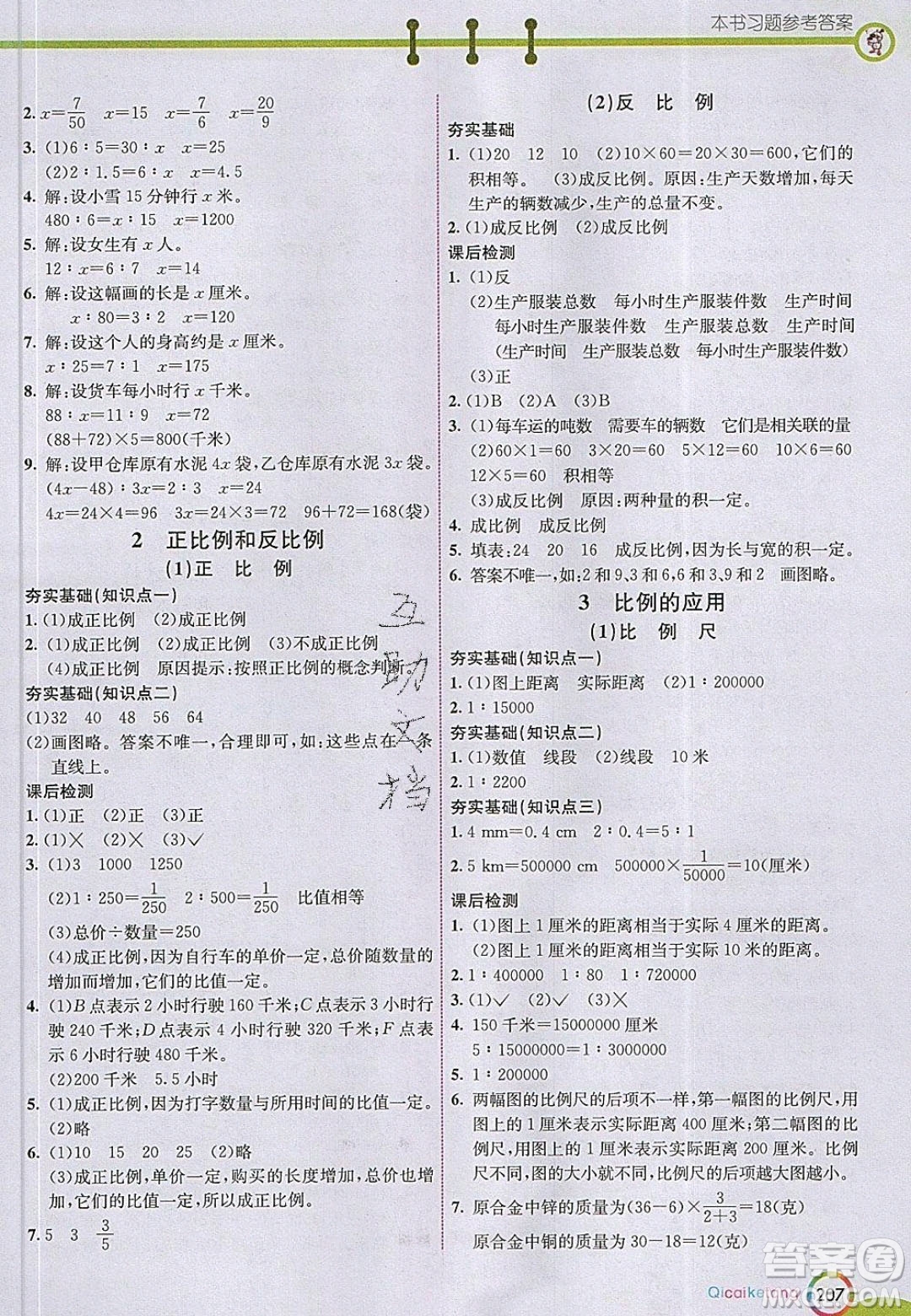 河北教育出版社2020年春七彩課堂六年級(jí)數(shù)學(xué)下冊(cè)人教版答案