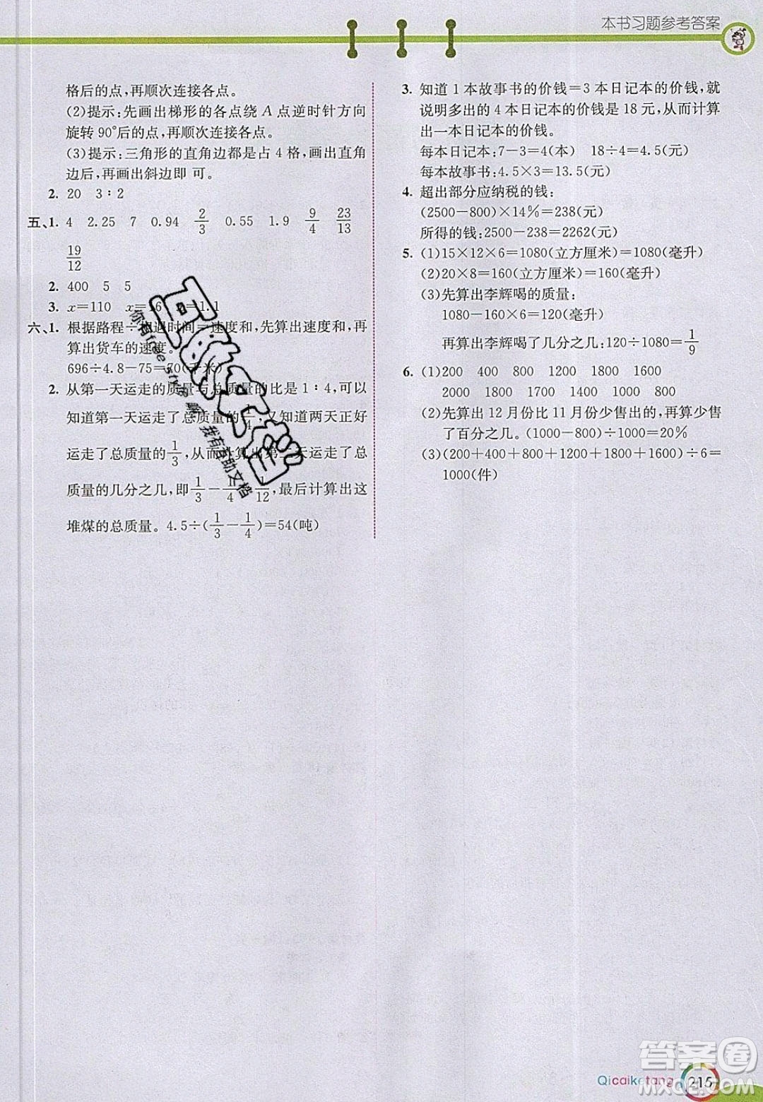 河北教育出版社2020年春七彩課堂六年級(jí)數(shù)學(xué)下冊(cè)人教版答案