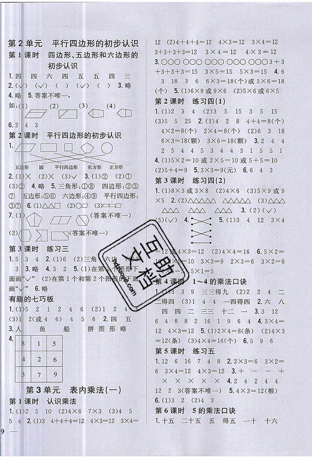 吉林人民出版社2019年全科王同步課時練習(xí)2年級上數(shù)學(xué)新課標(biāo)江蘇版參考答案