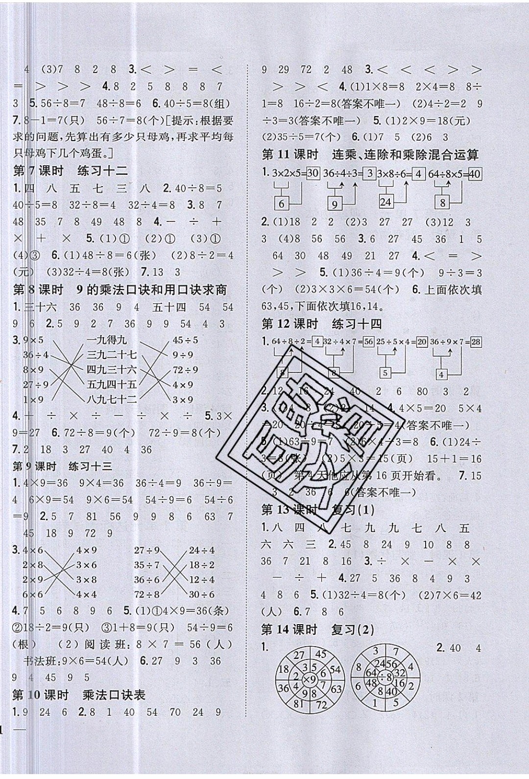 吉林人民出版社2019年全科王同步課時練習(xí)2年級上數(shù)學(xué)新課標(biāo)江蘇版參考答案