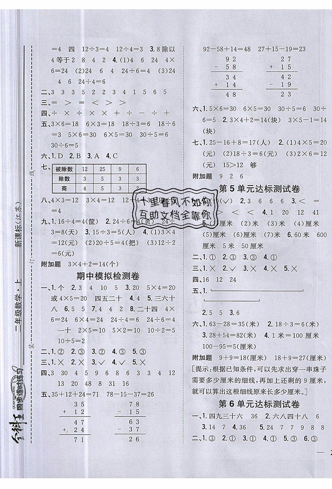 吉林人民出版社2019年全科王同步課時練習(xí)2年級上數(shù)學(xué)新課標(biāo)江蘇版參考答案