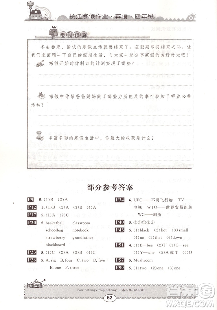 崇文書局2020年長江寒假作業(yè)英語4年級參考答案