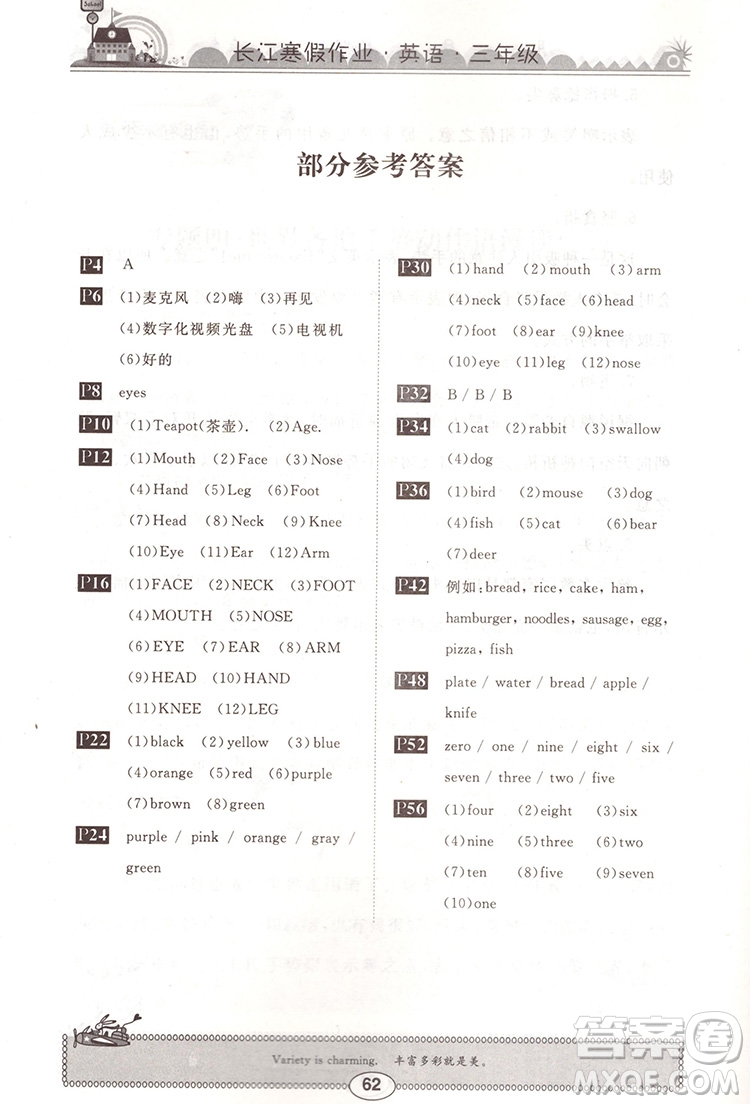 崇文書局2020年長江寒假作業(yè)英語3年級參考答案