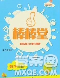 經(jīng)綸學典2020春棒棒堂同步練習加單元測評四年級數(shù)學下冊人教版答案