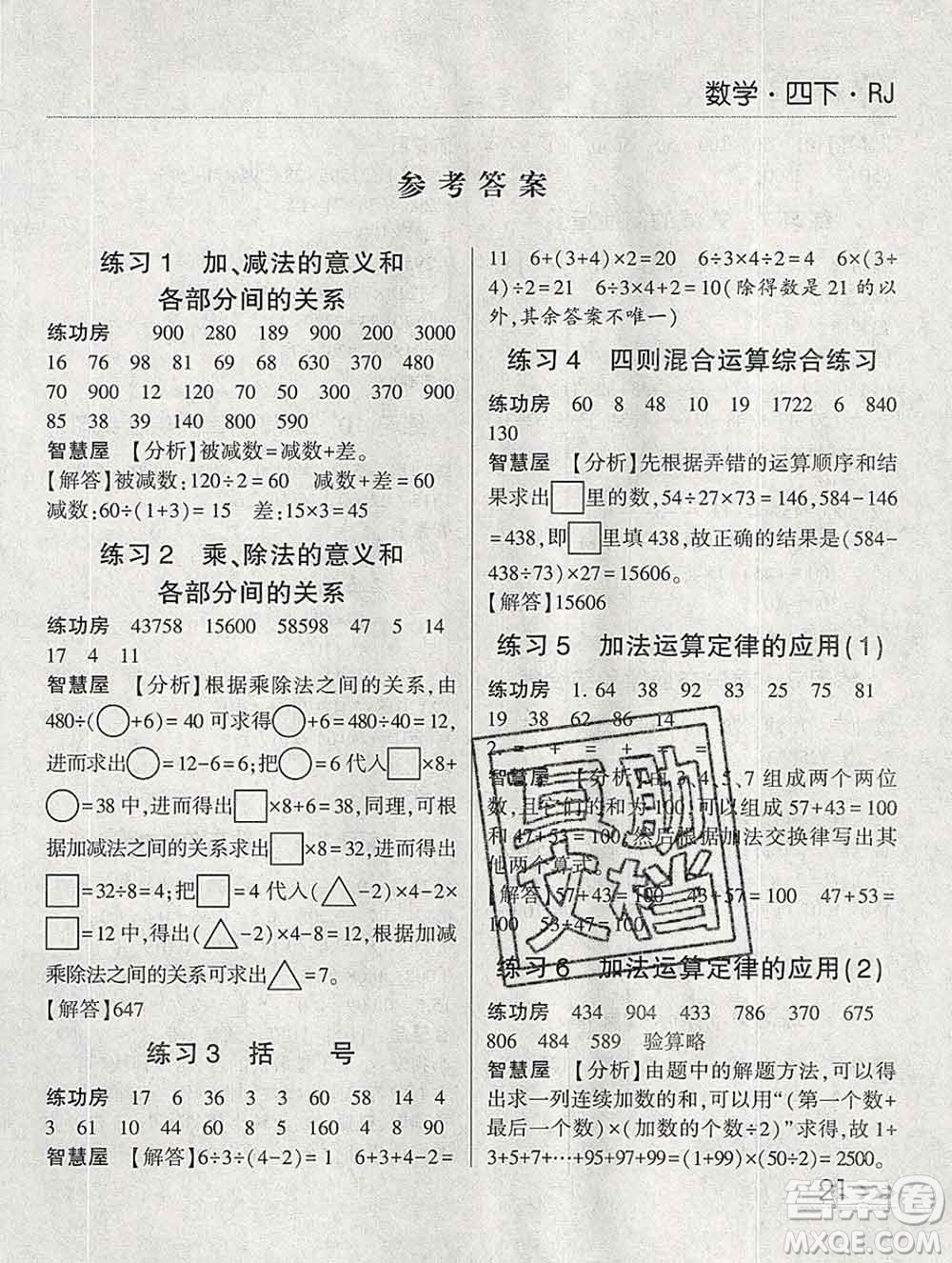 經(jīng)綸學典2020春棒棒堂同步練習加單元測評四年級數(shù)學下冊人教版答案