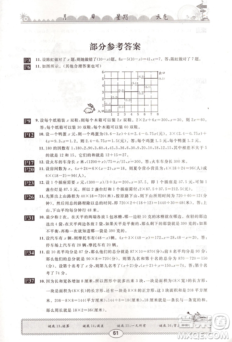 崇文書(shū)局2020年長(zhǎng)江寒假作業(yè)數(shù)學(xué)5年級(jí)參考答案