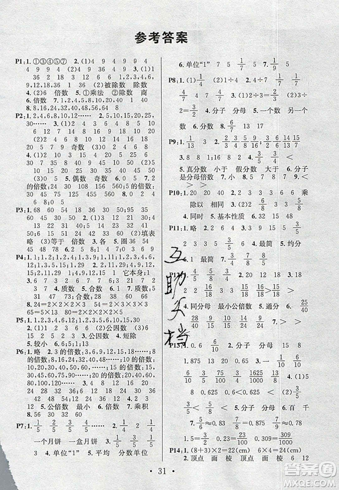 廣東經(jīng)濟(jì)出版社2020年春名校課堂五年級數(shù)學(xué)下冊西師大版答案