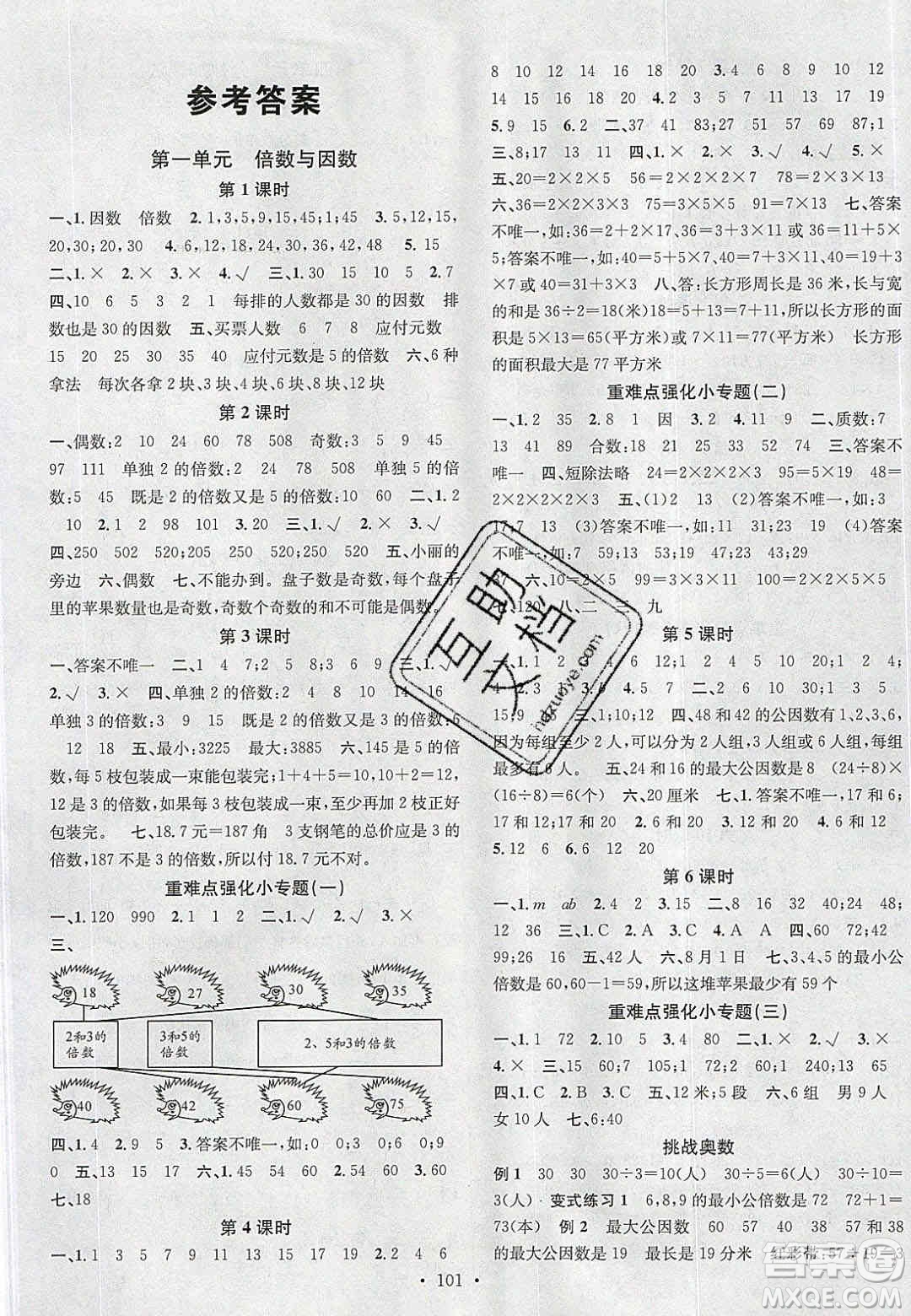 廣東經(jīng)濟(jì)出版社2020年春名校課堂五年級數(shù)學(xué)下冊西師大版答案