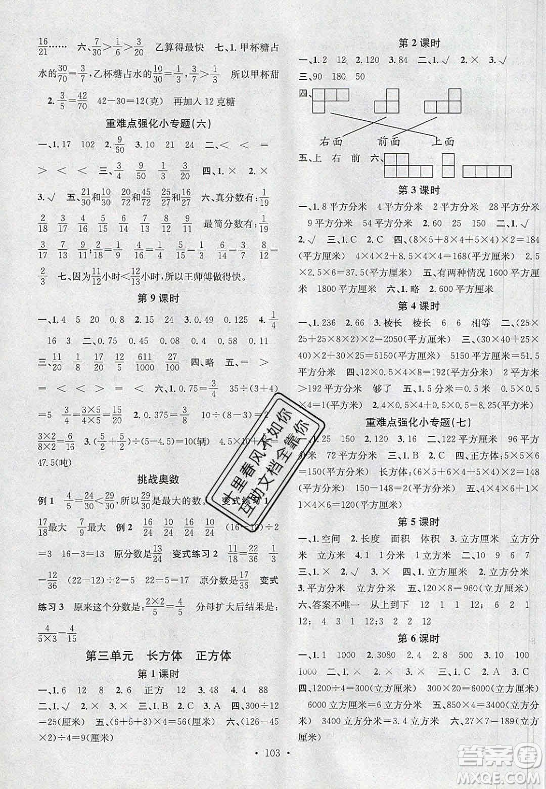 廣東經(jīng)濟(jì)出版社2020年春名校課堂五年級數(shù)學(xué)下冊西師大版答案