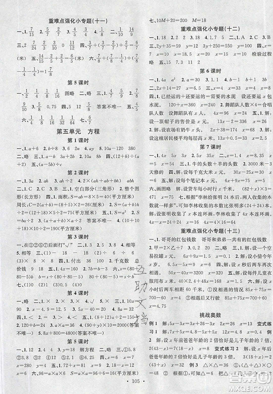 廣東經(jīng)濟(jì)出版社2020年春名校課堂五年級數(shù)學(xué)下冊西師大版答案