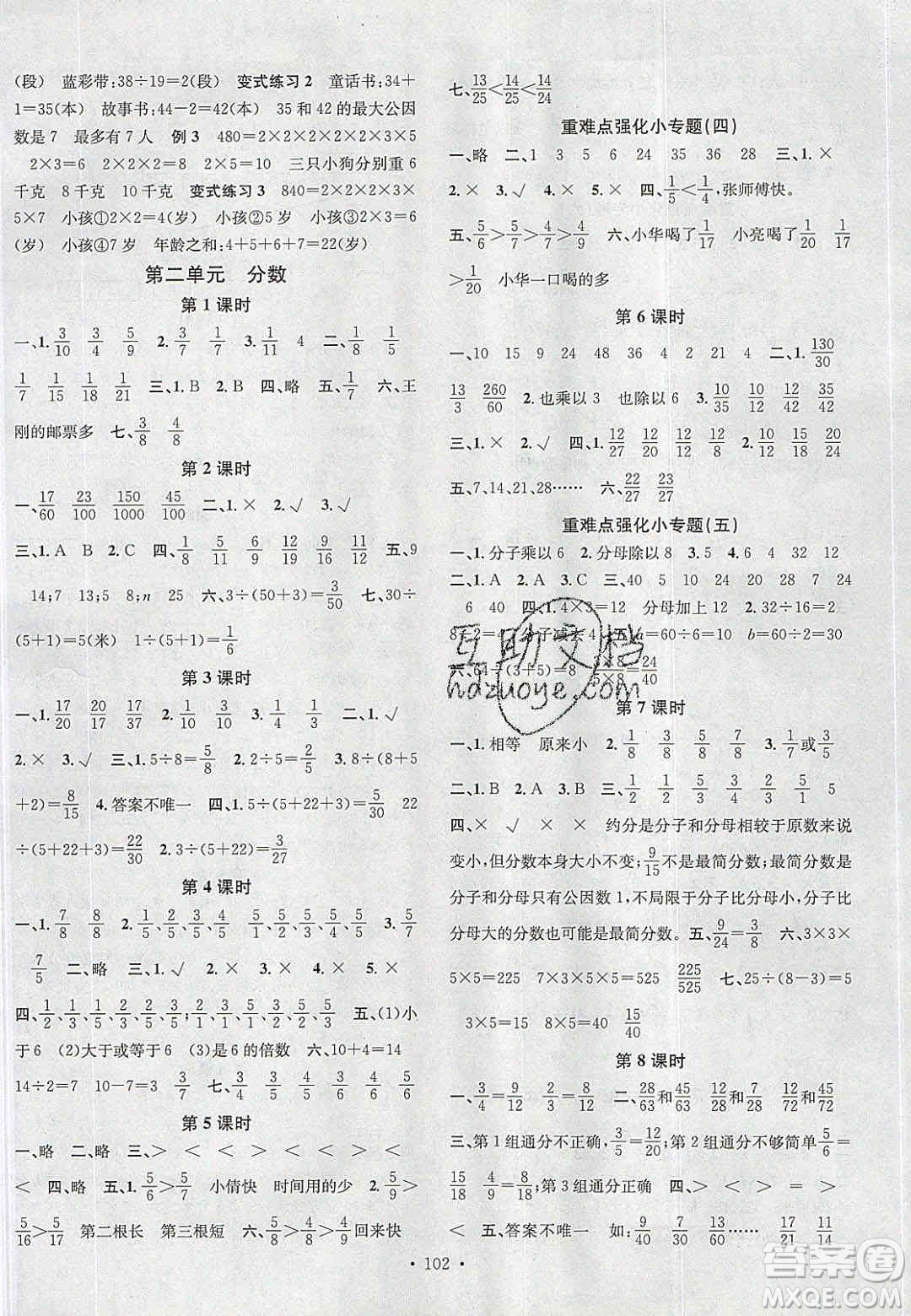 廣東經(jīng)濟(jì)出版社2020年春名校課堂五年級數(shù)學(xué)下冊西師大版答案