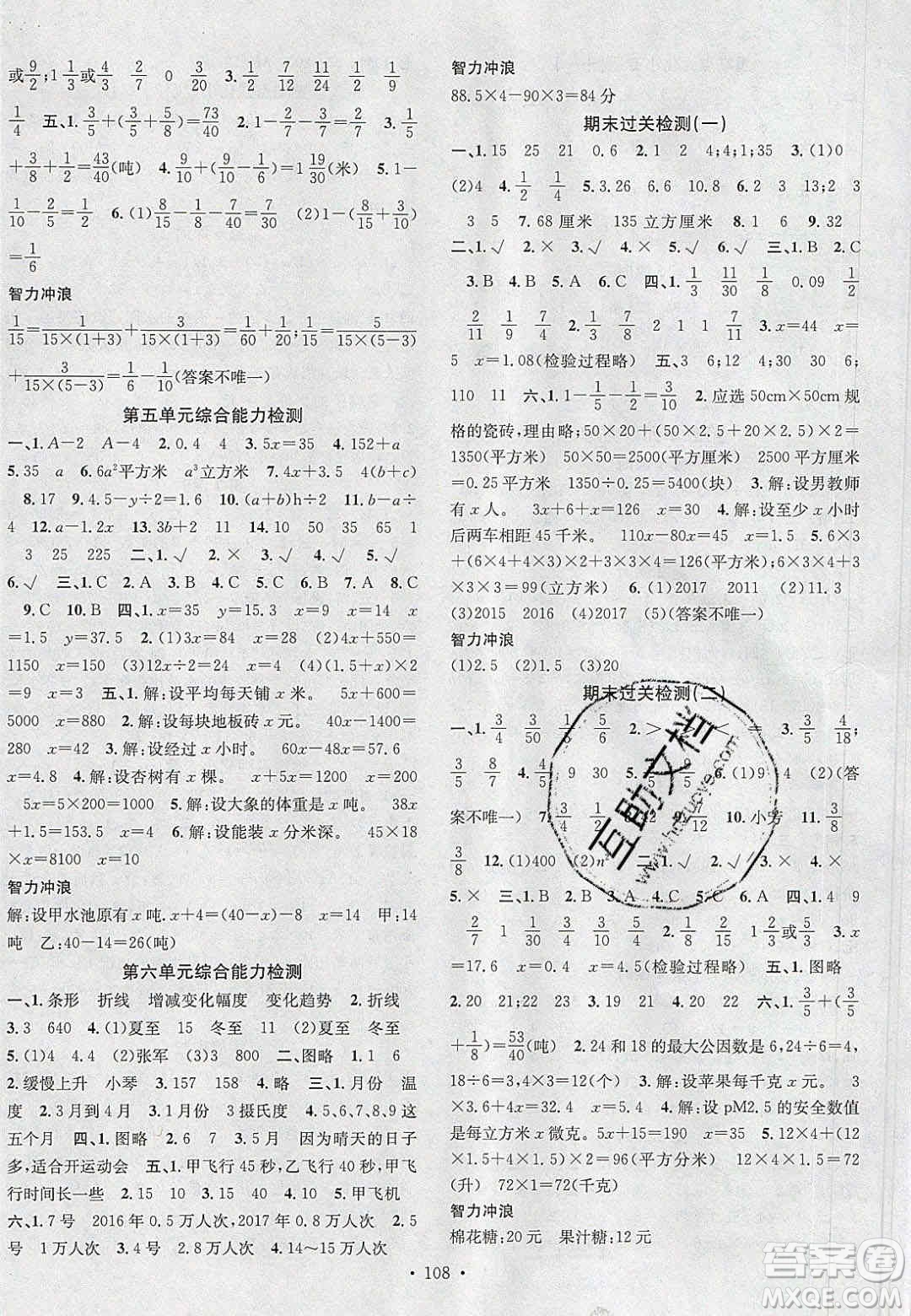 廣東經(jīng)濟(jì)出版社2020年春名校課堂五年級數(shù)學(xué)下冊西師大版答案