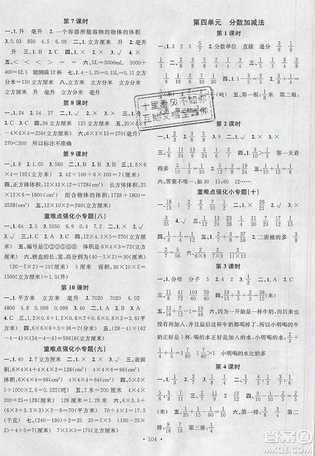 廣東經(jīng)濟(jì)出版社2020年春名校課堂五年級數(shù)學(xué)下冊西師大版答案