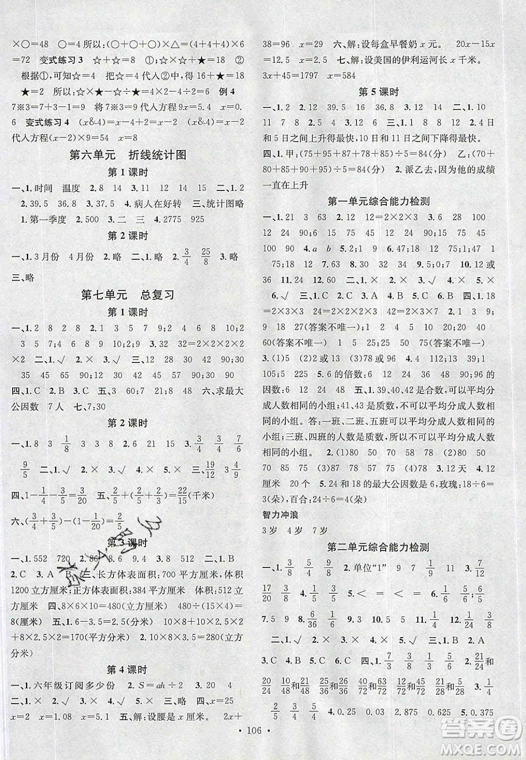 廣東經(jīng)濟(jì)出版社2020年春名校課堂五年級數(shù)學(xué)下冊西師大版答案