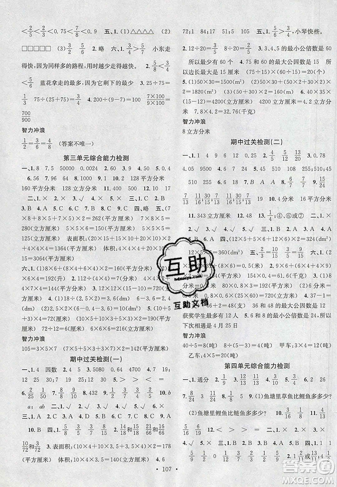 廣東經(jīng)濟(jì)出版社2020年春名校課堂五年級數(shù)學(xué)下冊西師大版答案