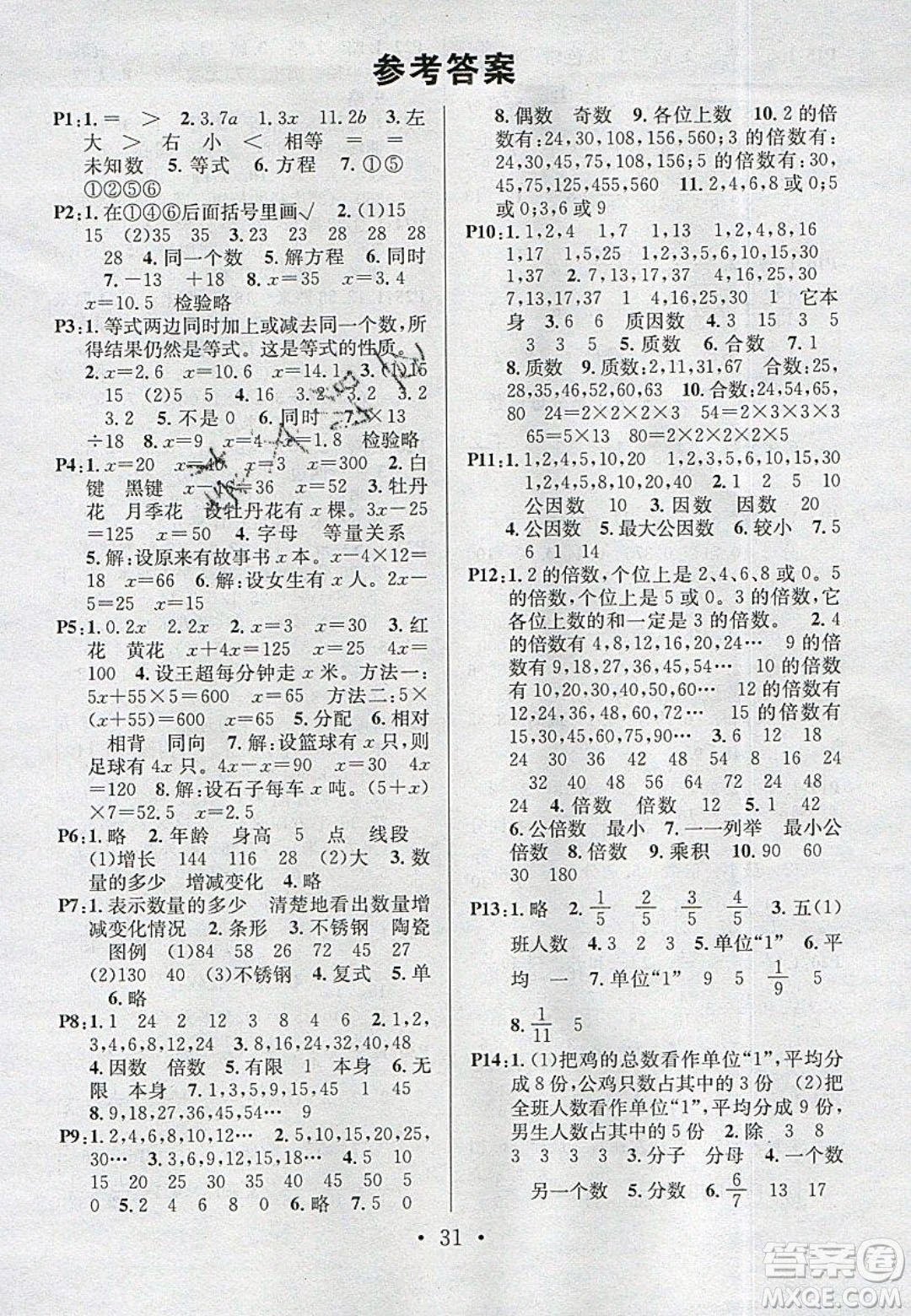 2020年春名校課堂五年級數(shù)學下冊蘇教版答案