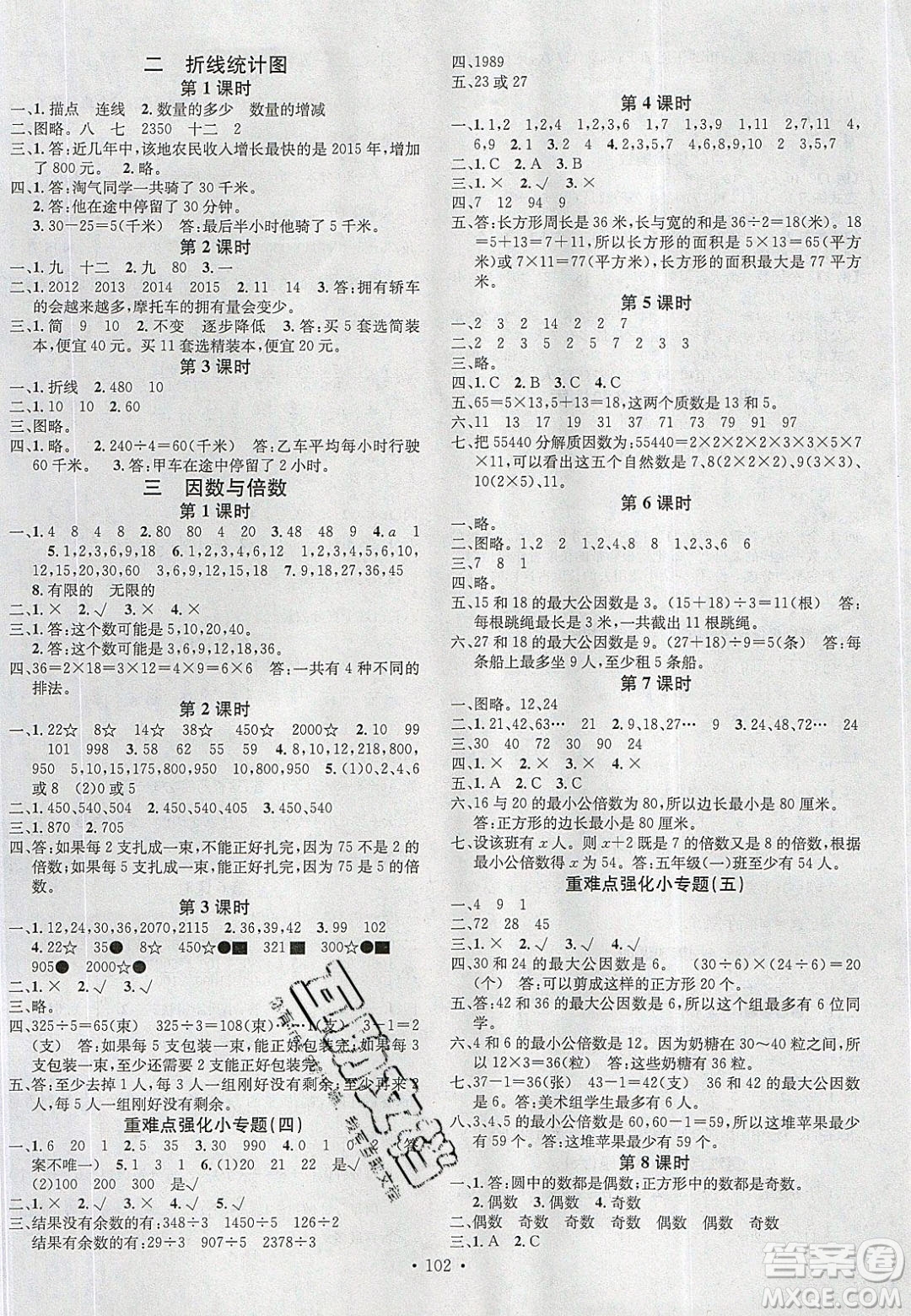 2020年春名校課堂五年級數(shù)學下冊蘇教版答案