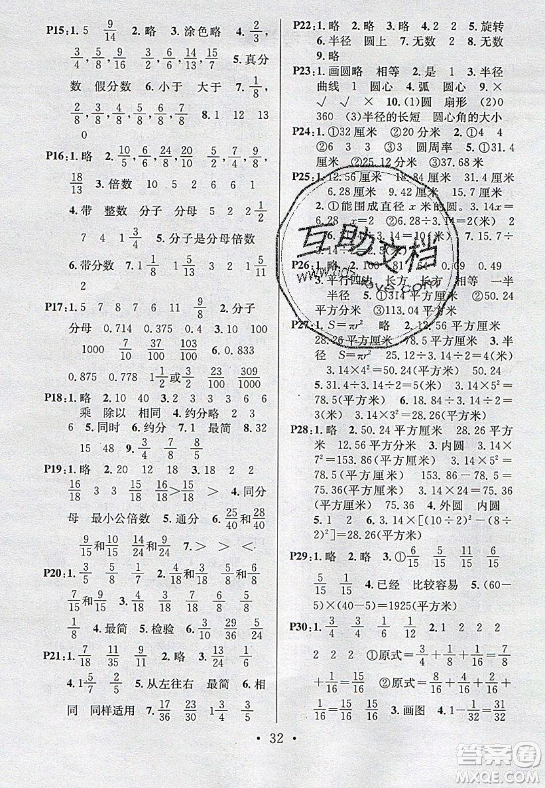 2020年春名校課堂五年級數(shù)學下冊蘇教版答案