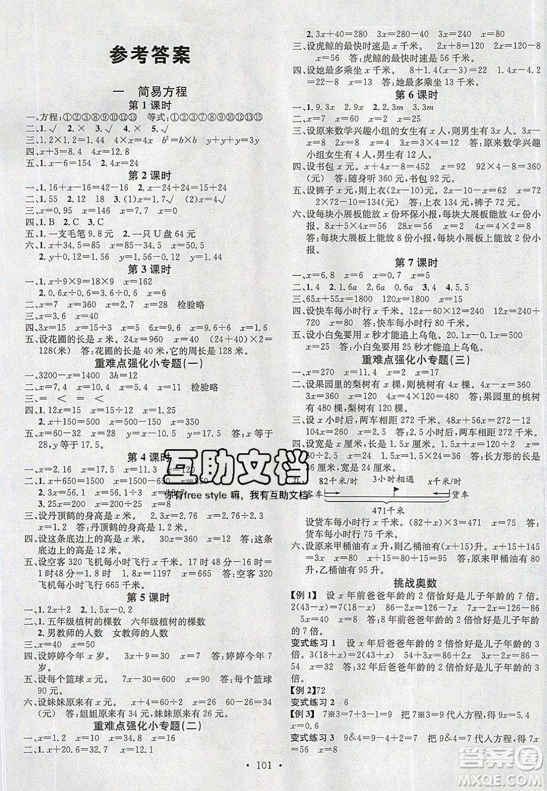 2020年春名校課堂五年級數(shù)學下冊蘇教版答案