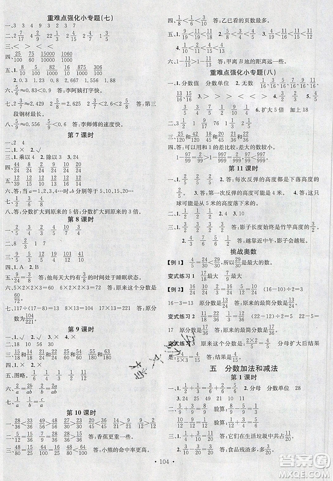 2020年春名校課堂五年級數(shù)學下冊蘇教版答案