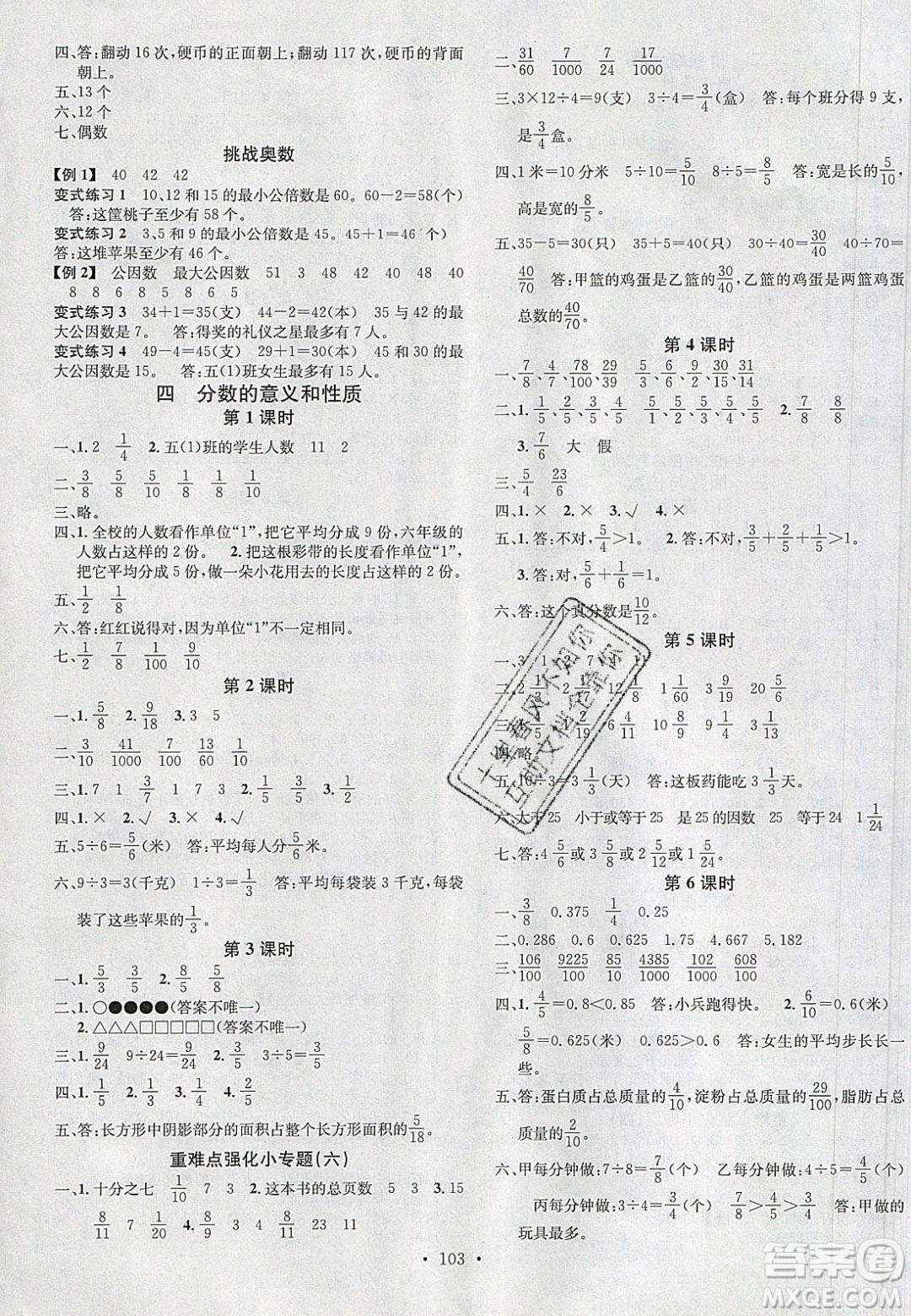 2020年春名校課堂五年級數(shù)學下冊蘇教版答案