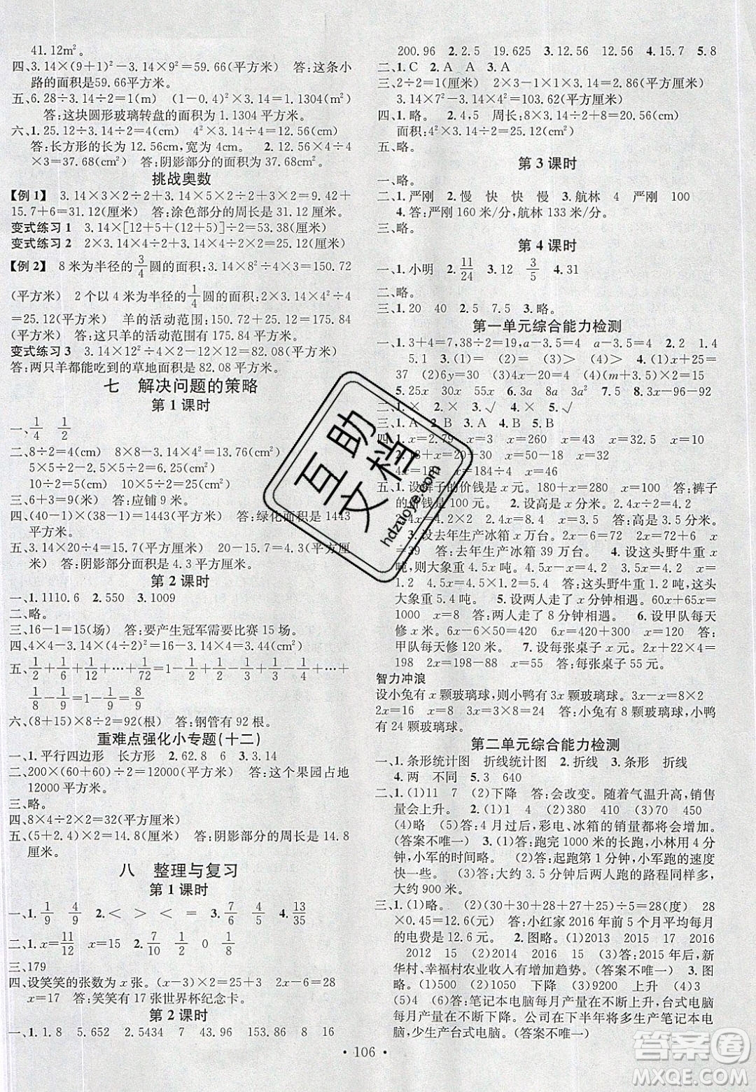 2020年春名校課堂五年級數(shù)學下冊蘇教版答案