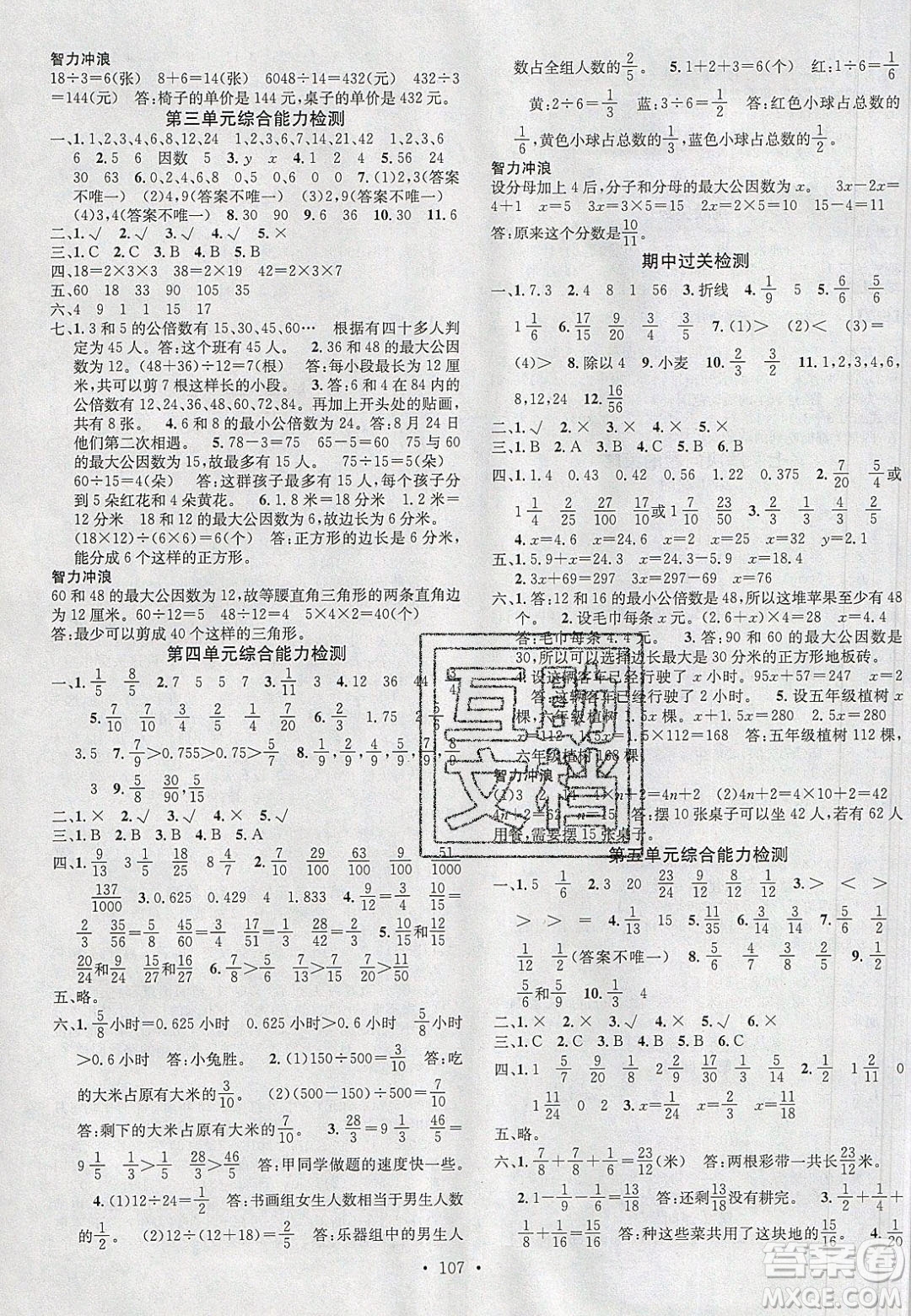 2020年春名校課堂五年級數(shù)學下冊蘇教版答案