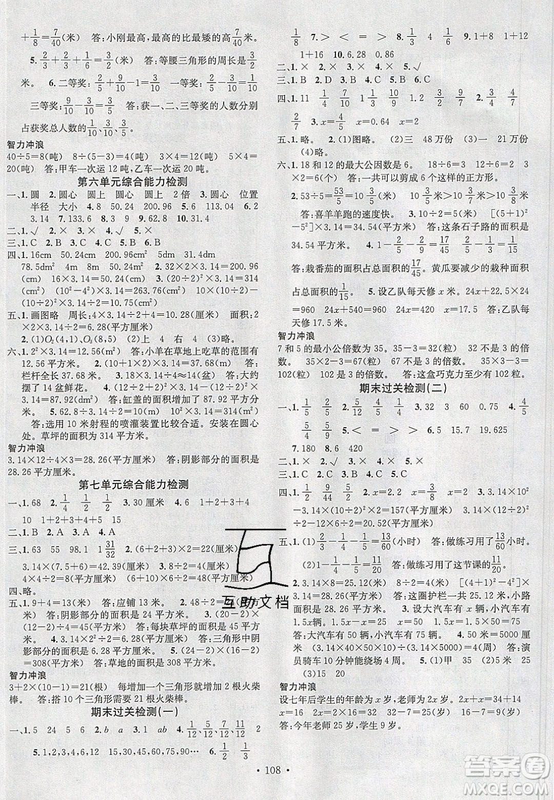 2020年春名校課堂五年級數(shù)學下冊蘇教版答案