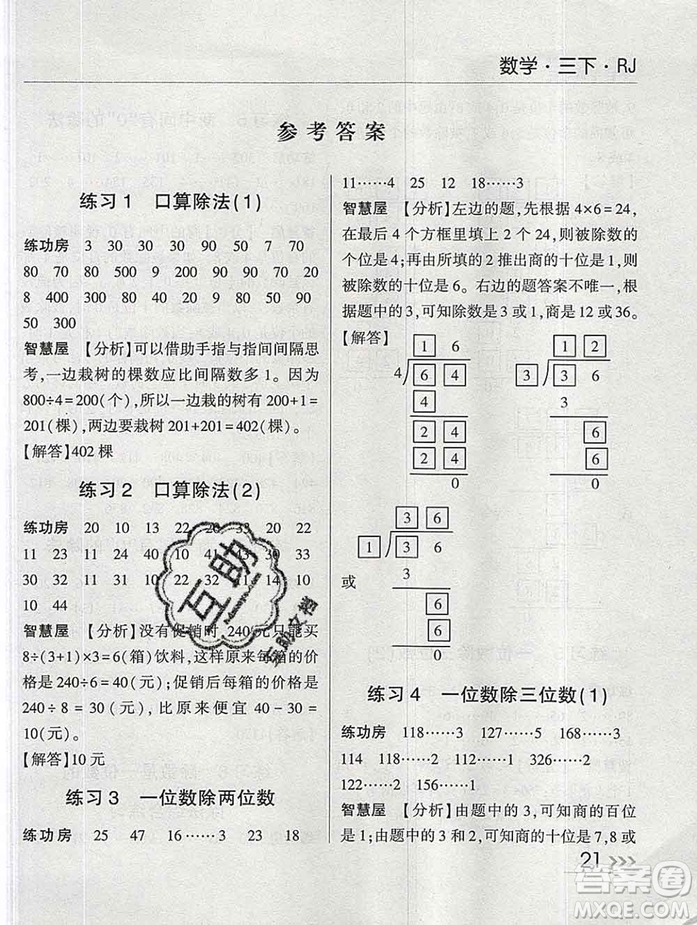 經(jīng)綸學(xué)典2020春棒棒堂同步練習(xí)加單元測(cè)評(píng)三年級(jí)數(shù)學(xué)下冊(cè)人教版答案