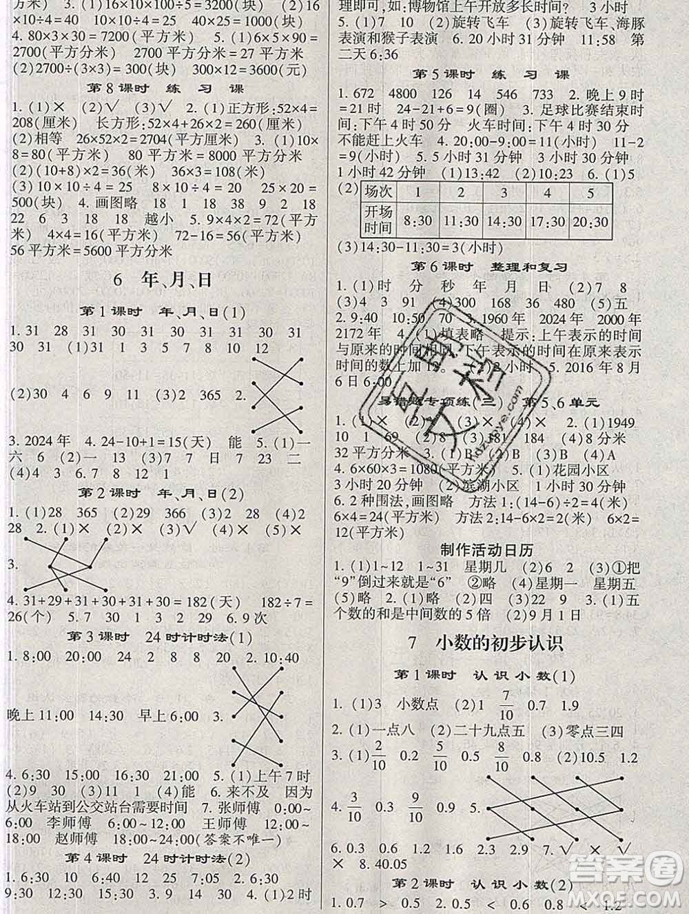 經(jīng)綸學(xué)典2020春棒棒堂同步練習(xí)加單元測(cè)評(píng)三年級(jí)數(shù)學(xué)下冊(cè)人教版答案