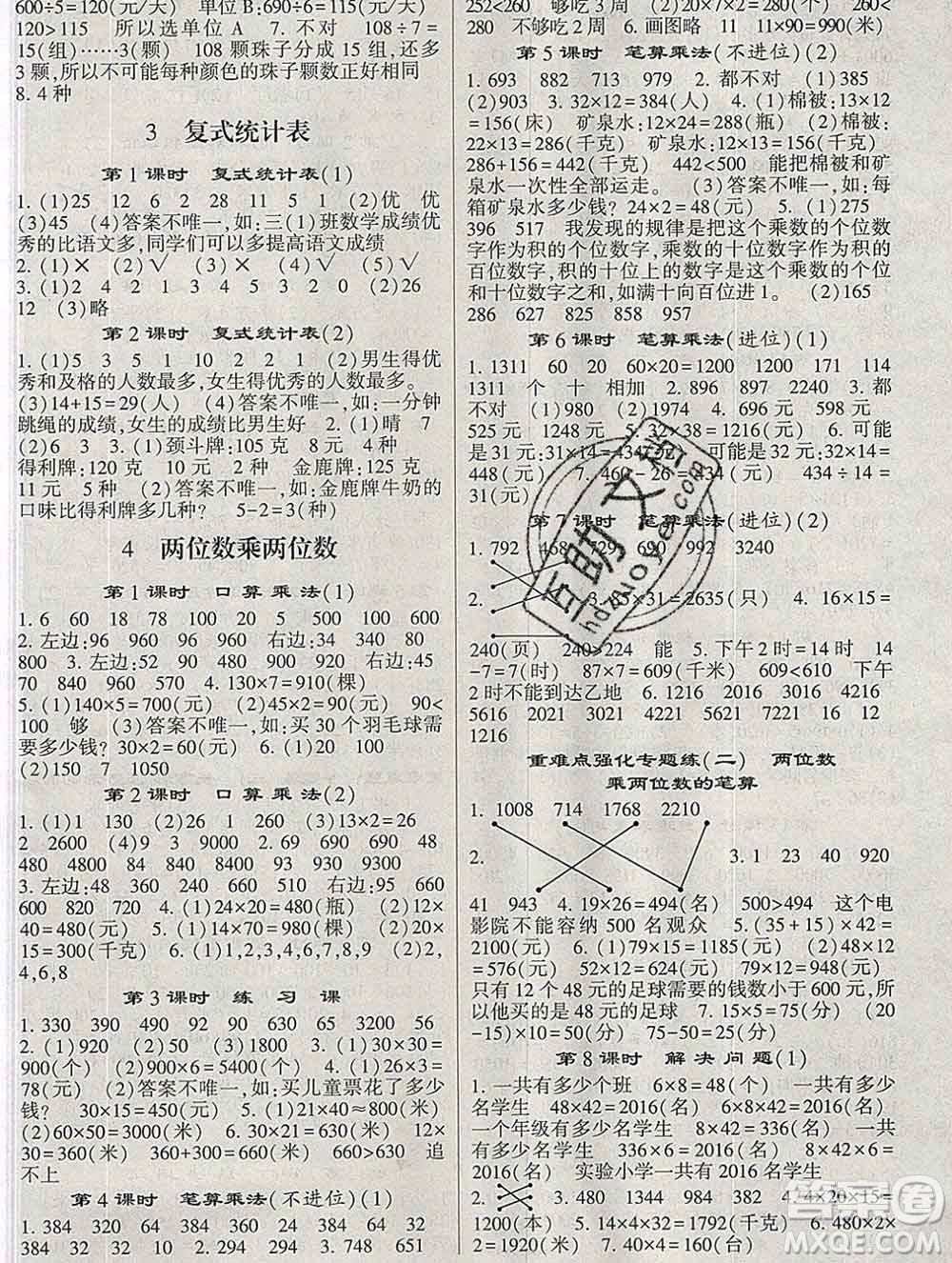 經(jīng)綸學(xué)典2020春棒棒堂同步練習(xí)加單元測(cè)評(píng)三年級(jí)數(shù)學(xué)下冊(cè)人教版答案