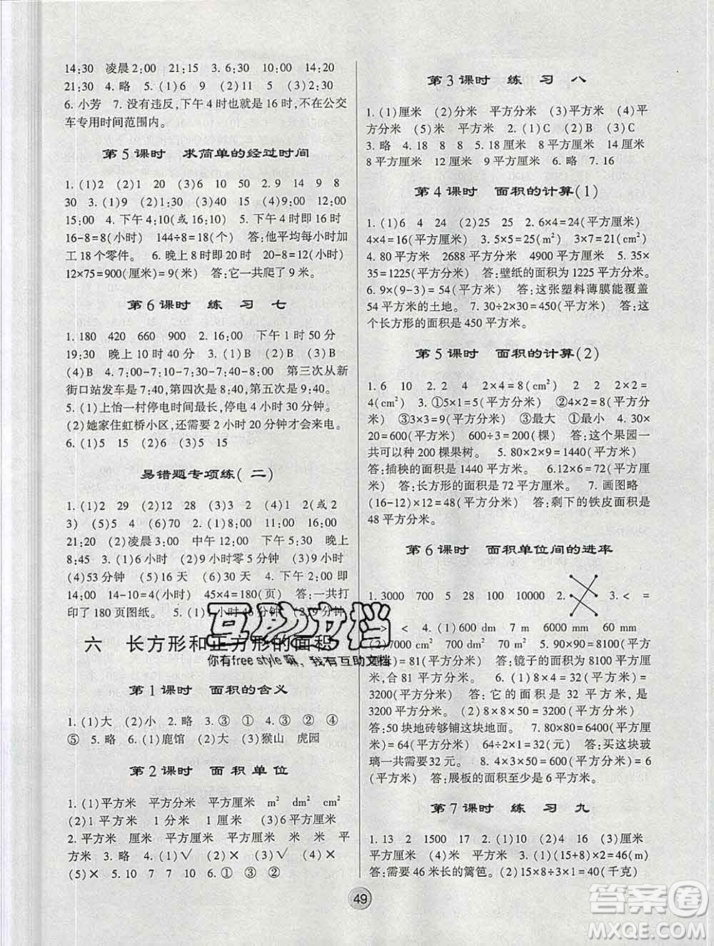 經(jīng)綸學(xué)典2020春棒棒堂同步練習(xí)加單元測評三年級數(shù)學(xué)下冊江蘇版答案