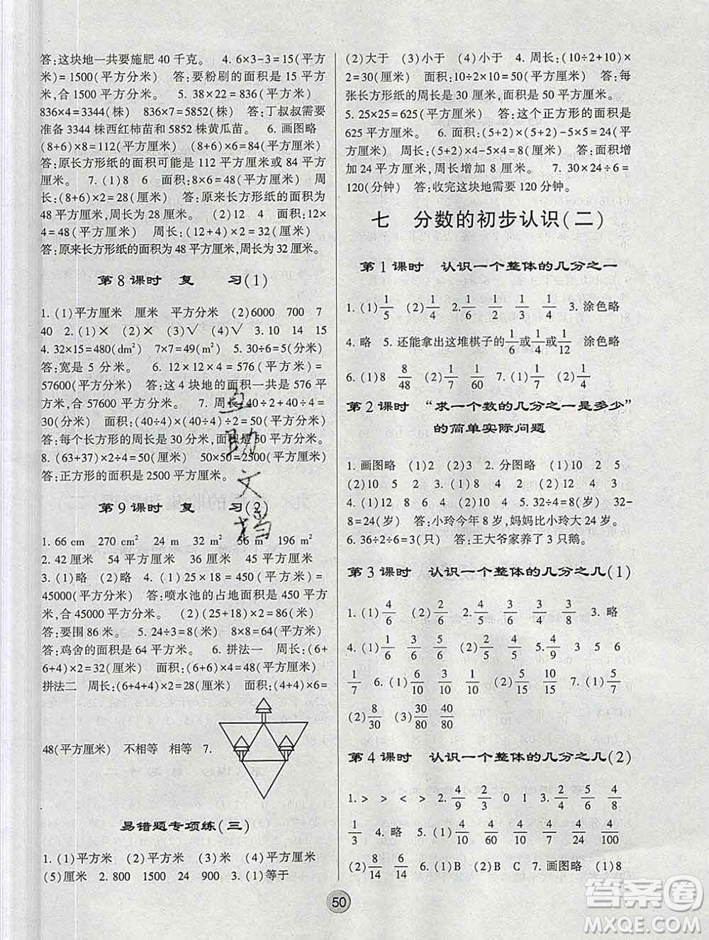 經(jīng)綸學(xué)典2020春棒棒堂同步練習(xí)加單元測評三年級數(shù)學(xué)下冊江蘇版答案