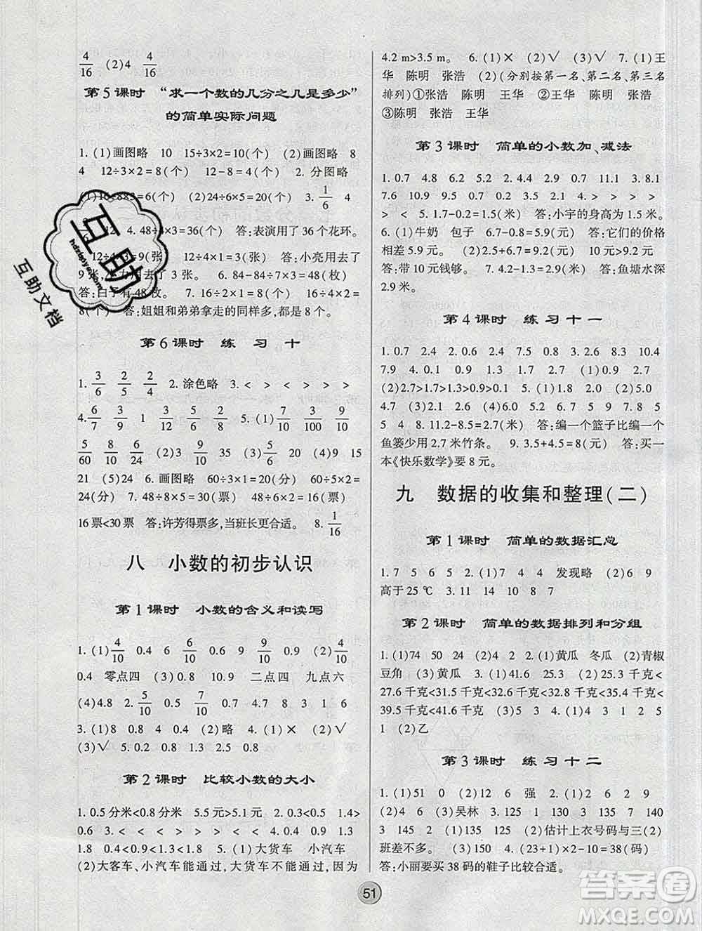 經(jīng)綸學(xué)典2020春棒棒堂同步練習(xí)加單元測評三年級數(shù)學(xué)下冊江蘇版答案