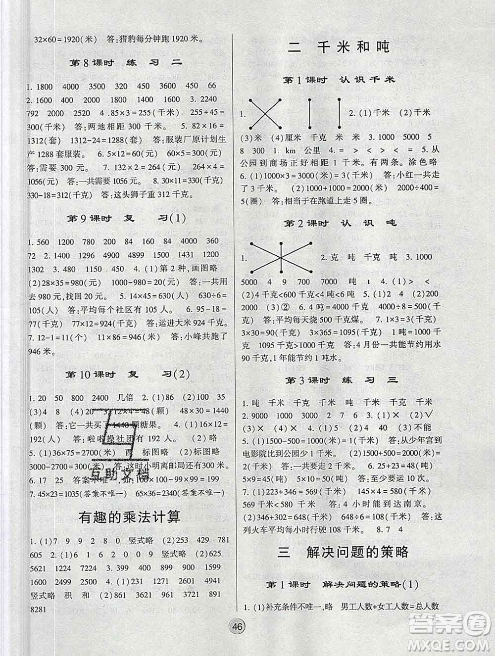 經(jīng)綸學(xué)典2020春棒棒堂同步練習(xí)加單元測評三年級數(shù)學(xué)下冊江蘇版答案