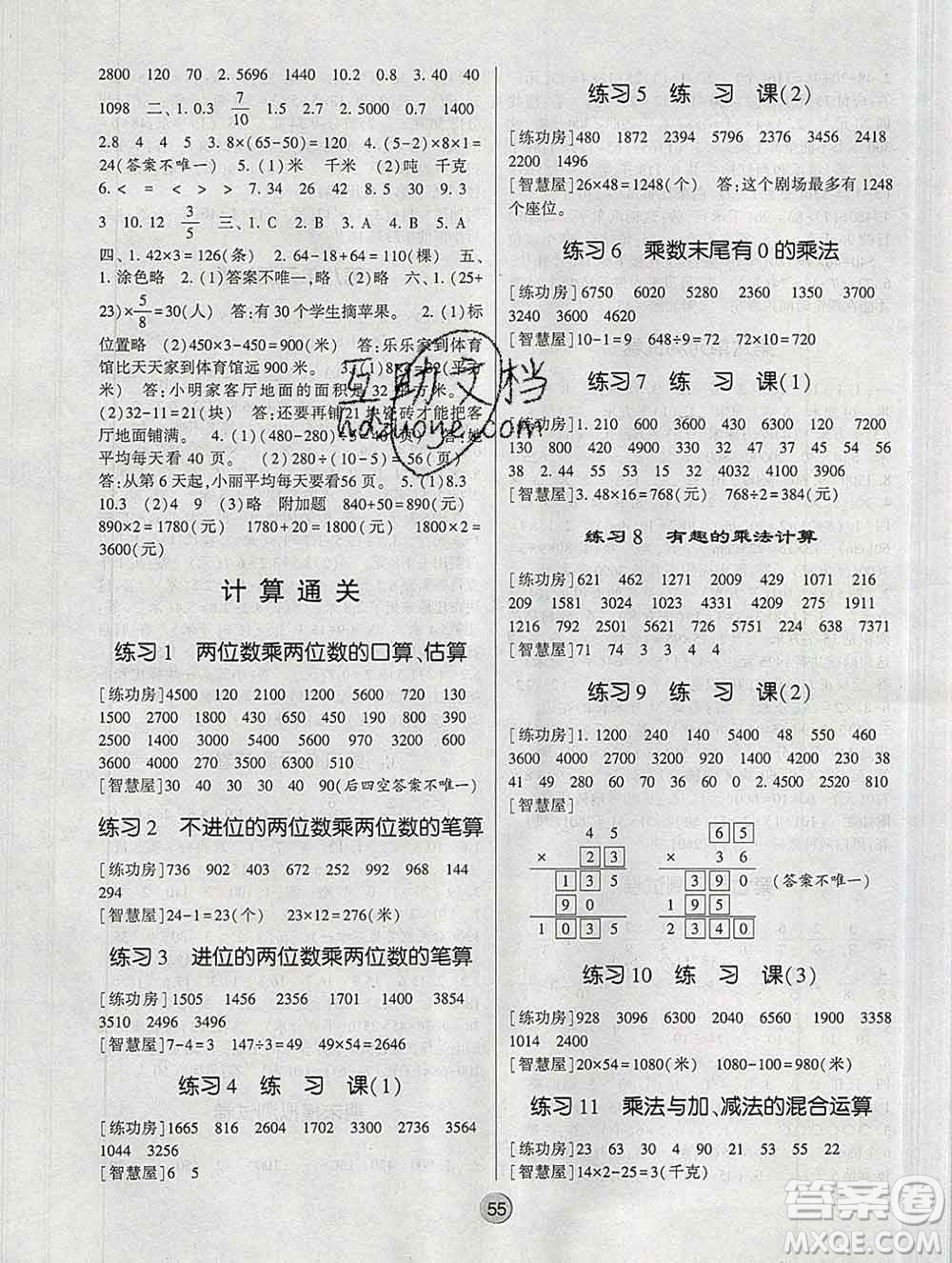 經(jīng)綸學(xué)典2020春棒棒堂同步練習(xí)加單元測評三年級數(shù)學(xué)下冊江蘇版答案