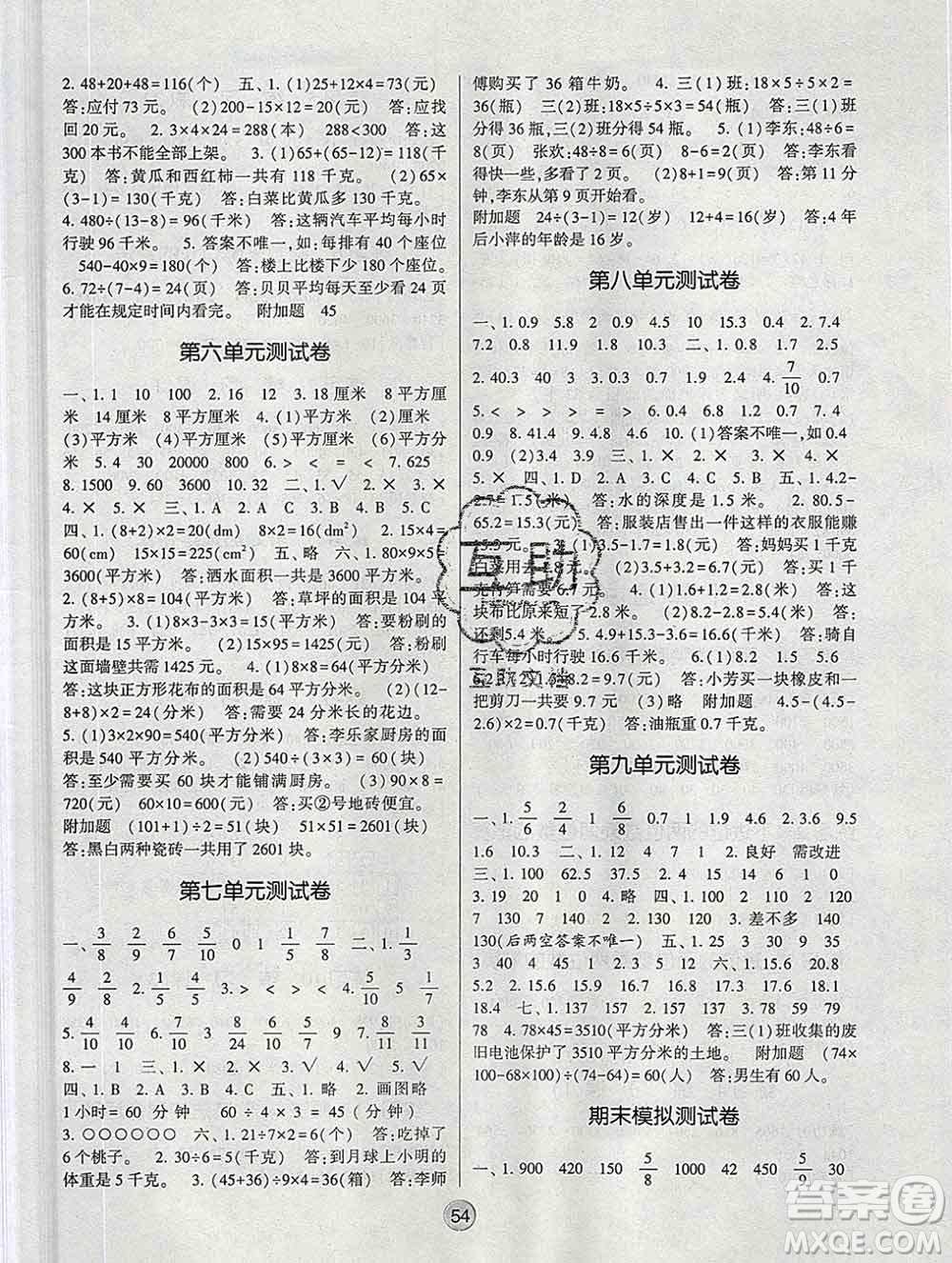 經(jīng)綸學(xué)典2020春棒棒堂同步練習(xí)加單元測評三年級數(shù)學(xué)下冊江蘇版答案