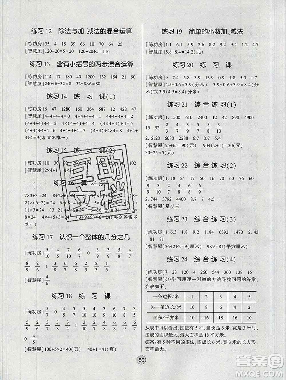 經(jīng)綸學(xué)典2020春棒棒堂同步練習(xí)加單元測評三年級數(shù)學(xué)下冊江蘇版答案