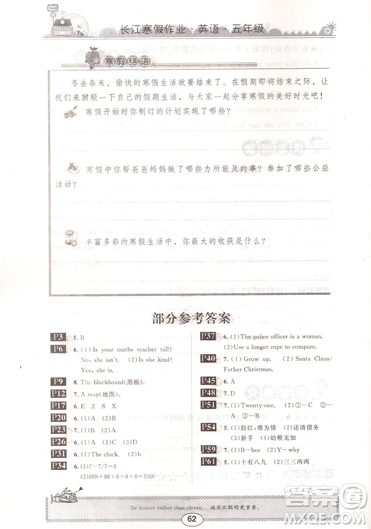 崇文書局2020年長(zhǎng)江寒假作業(yè)英語(yǔ)5年級(jí)參考答案