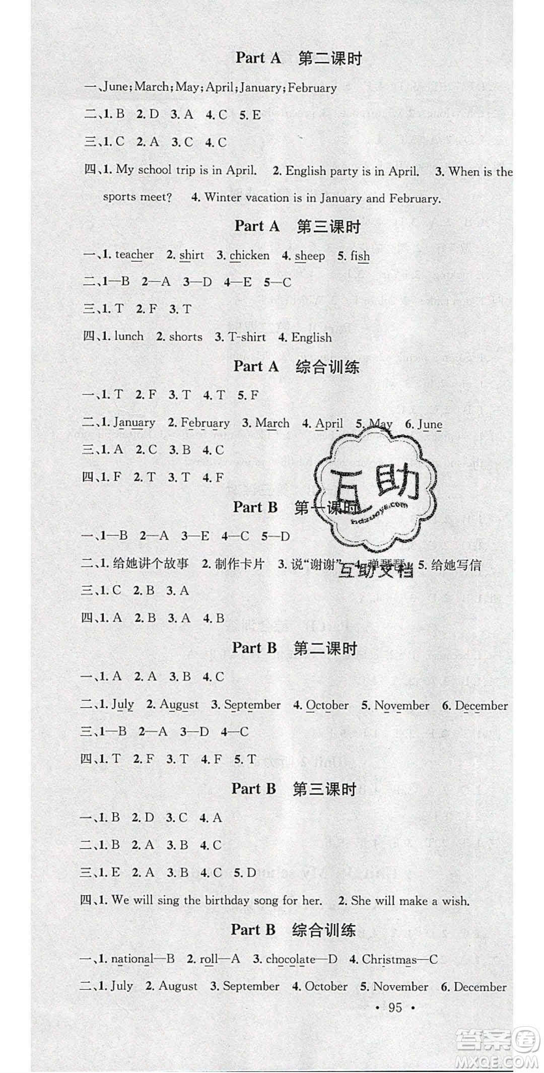 2020年春名校課堂五年級(jí)英語(yǔ)下冊(cè)人教PEP版答案