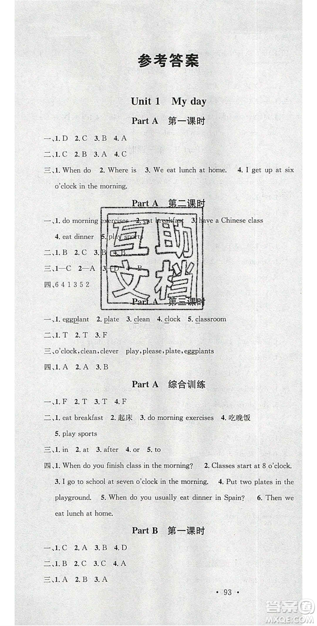 2020年春名校課堂五年級(jí)英語(yǔ)下冊(cè)人教PEP版答案