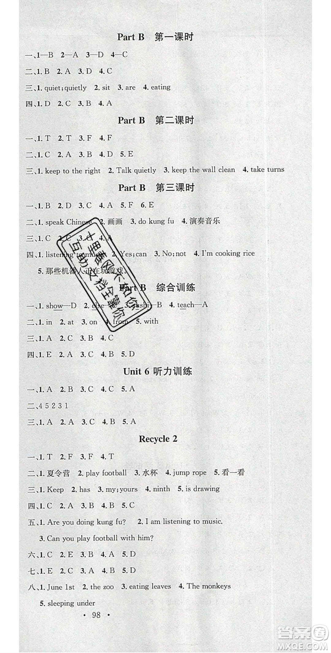 2020年春名校課堂五年級(jí)英語(yǔ)下冊(cè)人教PEP版答案