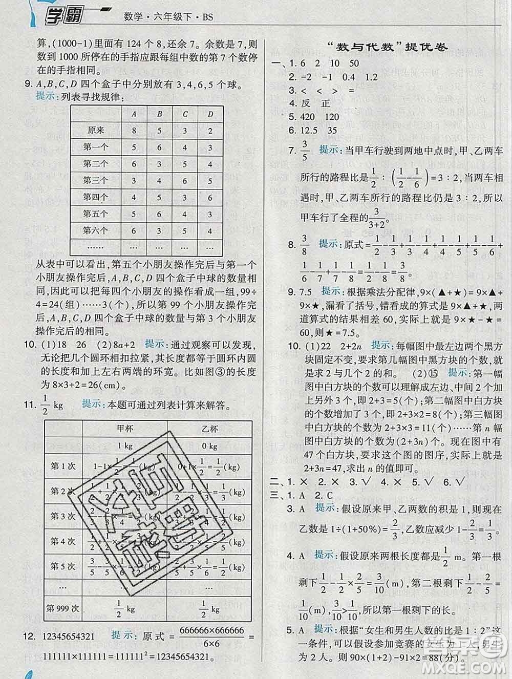 寧夏人民教育出版社2020春經(jīng)綸學(xué)典學(xué)霸六年級數(shù)學(xué)下冊北師版答案