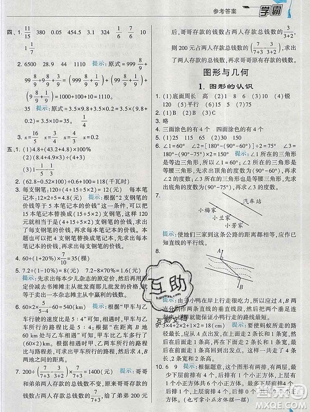 寧夏人民教育出版社2020春經(jīng)綸學(xué)典學(xué)霸六年級數(shù)學(xué)下冊北師版答案