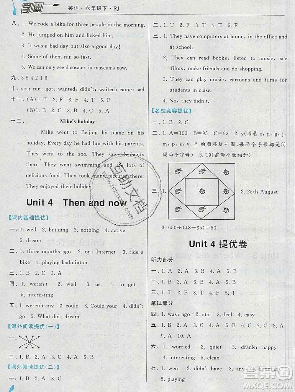 寧夏人民教育出版社2020春經(jīng)綸學(xué)典學(xué)霸六年級(jí)英語(yǔ)下冊(cè)人教版答案