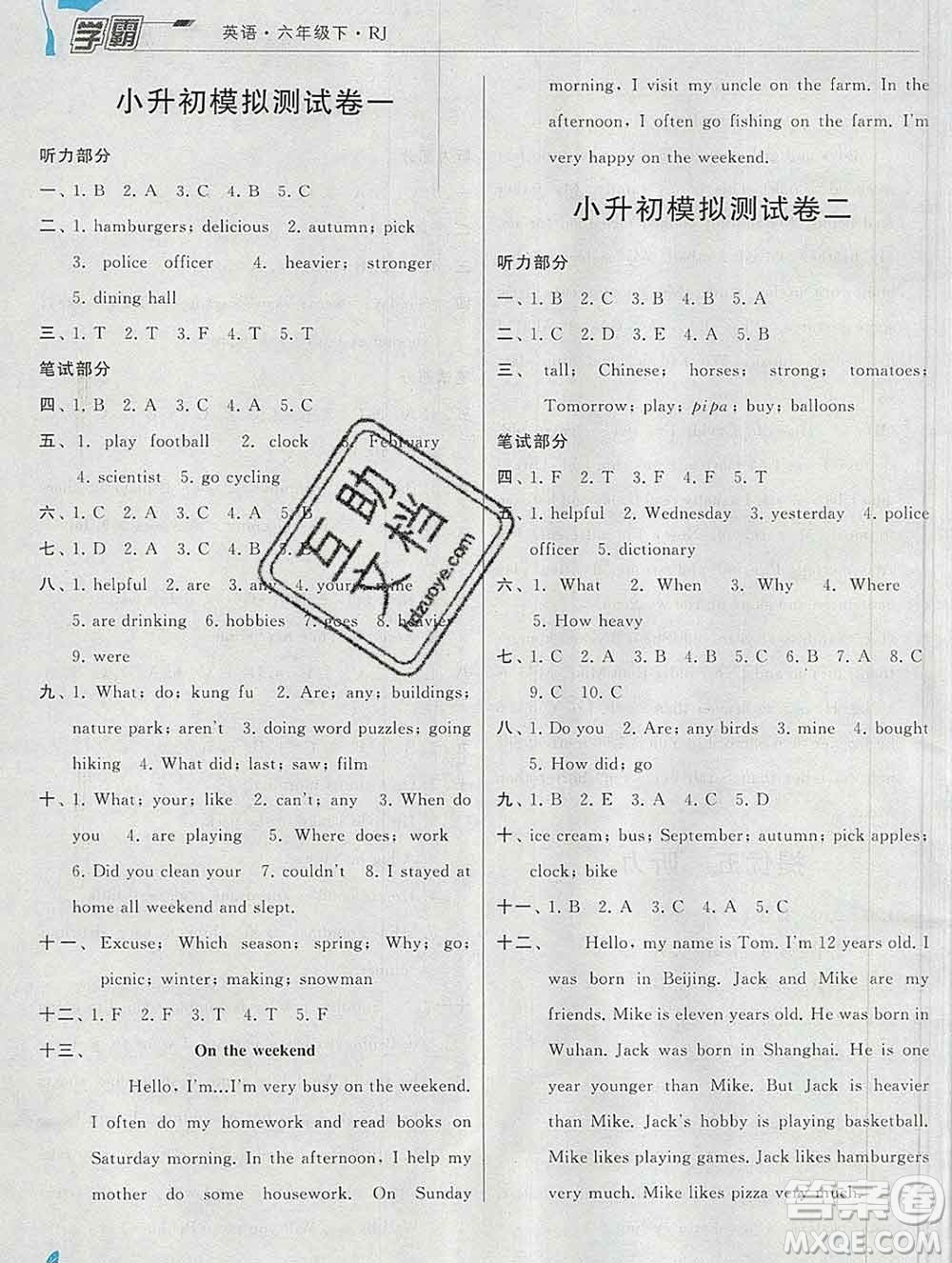 寧夏人民教育出版社2020春經(jīng)綸學(xué)典學(xué)霸六年級(jí)英語(yǔ)下冊(cè)人教版答案