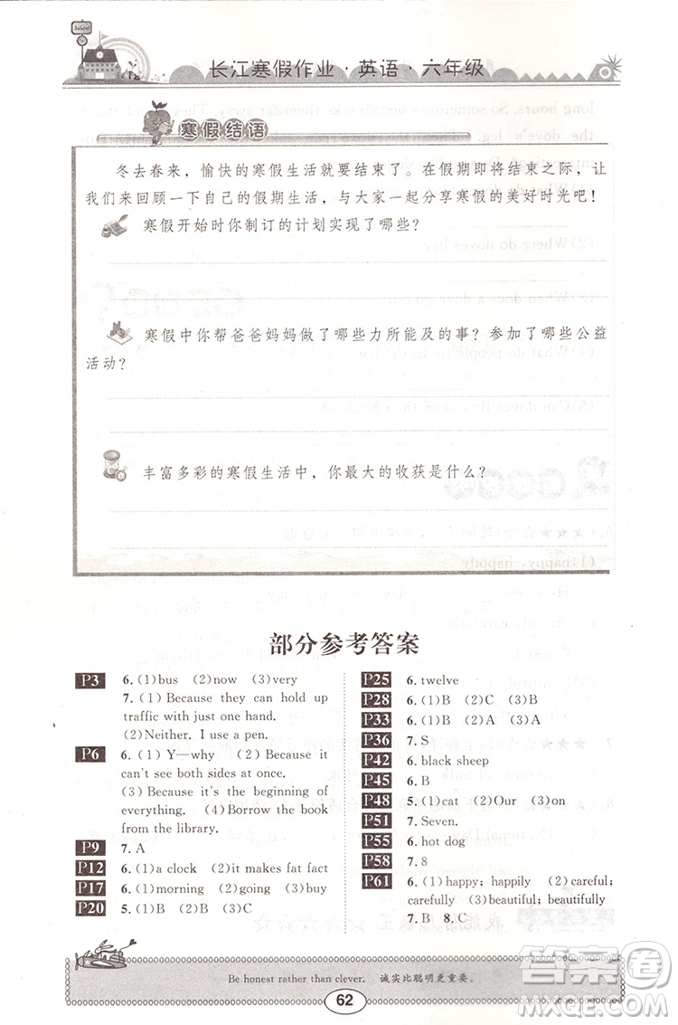 崇文書局2020年長江寒假作業(yè)英語6年級參考答案